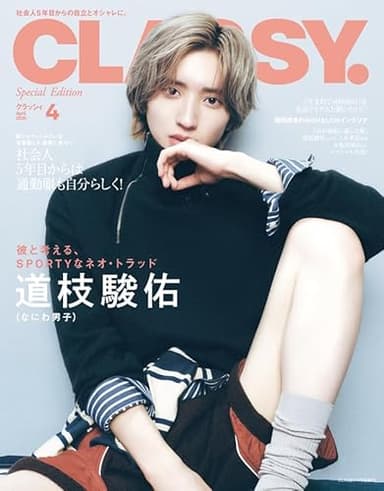 CLASSY.増刊 2026年4月号