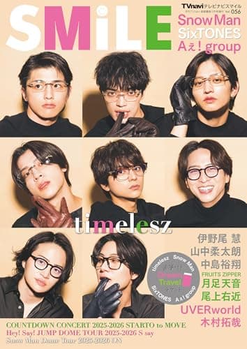 TVnavi SMILE vol.56 [雑誌] Tvnavi　SMILE