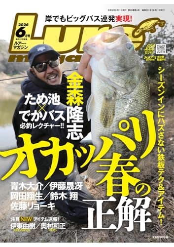 ルアーマガジン2026年6月号[雑誌]