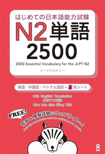 はじめての日本語能力試験 N2単語 2500 Hajimete no Nihongo Nouryoku-shiken N2 Tango 2500(English/Chinese/Vietnamese Edition)