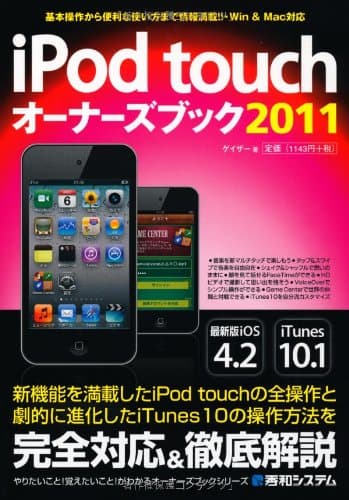 iPod touchオーナーズブック2011