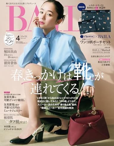 BAILA (バイラ) 2026年4月号 [雑誌]