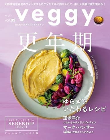 veggy (ベジィ) vol.99 2025年4月号 [雑誌]