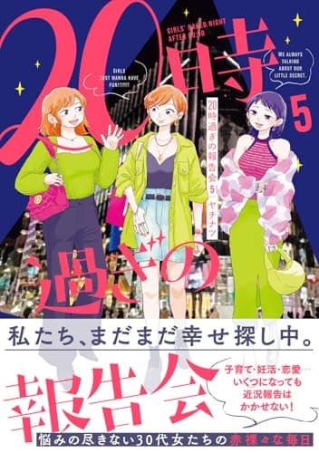 20時過ぎの報告会5