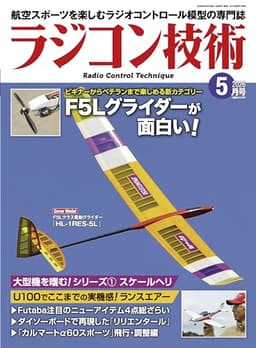 ラジコン技術 2026年 05月号 [雑誌]