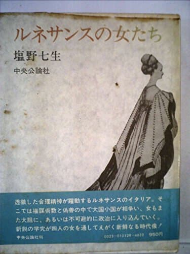 ルネサンスの女たち (1969年)