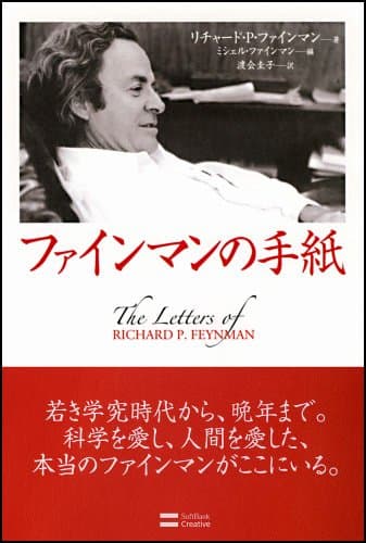 ファインマンの手紙
