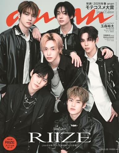 anan(アンアン)2026/02/25号 No.2484増刊　スペシャルエディション[発表！2026年春 ananモテコスメ大賞／RIIZE]
