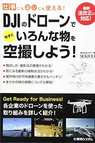 仕事にも遊びにも使える!DJIのドローンで今すぐいろんな物を空撮しよう!