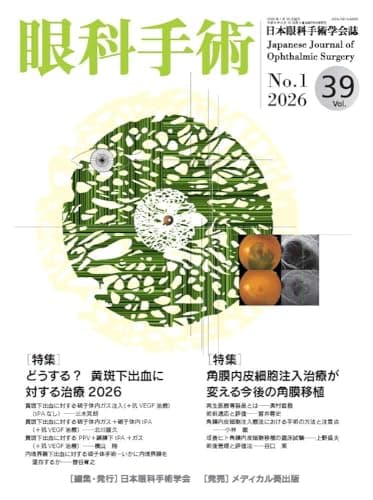 眼科手術 Vol.39, No.1, 2026
