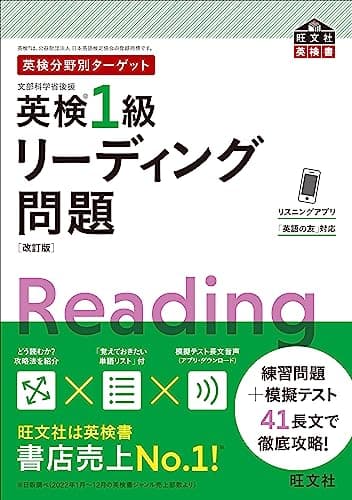 英検分野別ターゲット英検1級リーディング問題 改訂版（音声DL付）