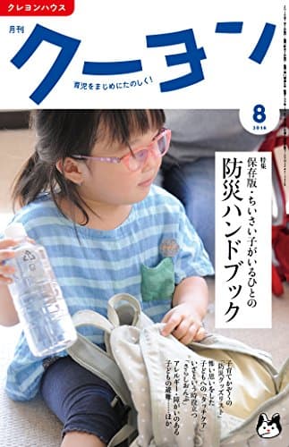 月刊クーヨン 2016年 08 月号