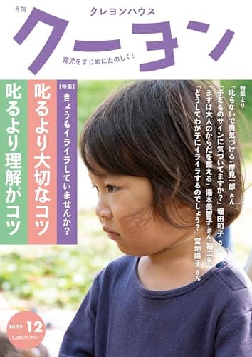 月刊 クーヨン 2025年 12月号 [雑誌]