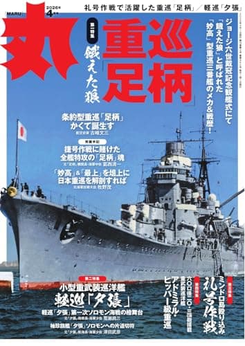 丸 2026年4月号 (2026-02-25) [雑誌]