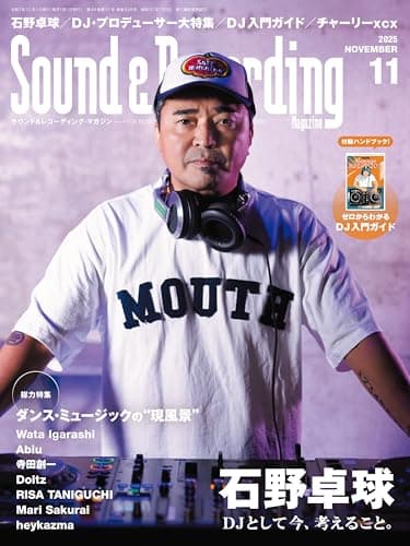Sound & Recording Magazine (サウンド アンド レコーディング マガジン) 2025年11月号 (表紙：石野卓球 DJとして今、考えること。/ 付録小冊子[ゼロからわかるDJ入門ガイド]付き)