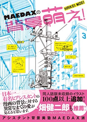 MAEDAXの背景萌え!