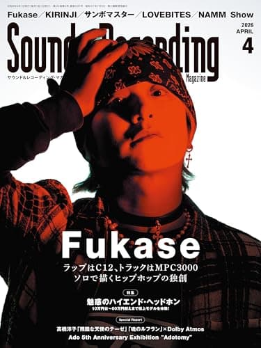 Sound & Recording Magazine (サウンド アンド レコーディング マガジン) 2026年4月号 (巻頭：Fukase ラップはC12、トラックはMPC3000 ソロで描くヒップホップの独創)