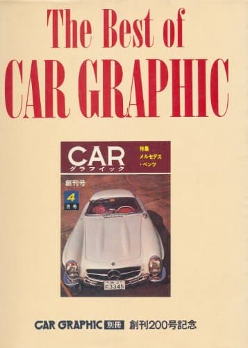 The best of car graphic (1977年)