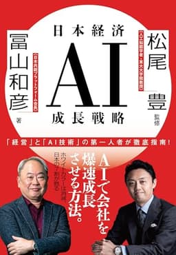 日本経済AI成長戦略