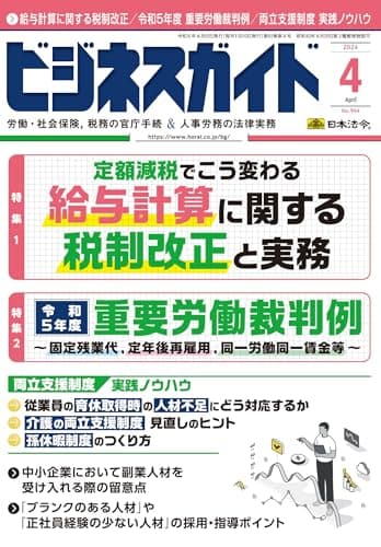 ビジネスガイド 2024年 04月号 [雑誌]