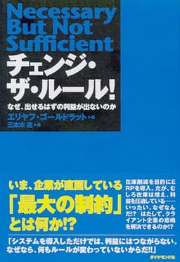 チェンジ・ザ・ルール！