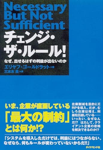 チェンジ・ザ・ルール！