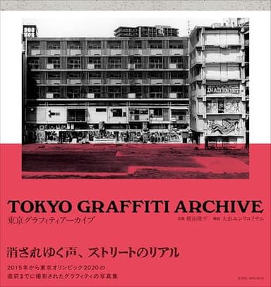 TOKYO GRAFFITI ARCHIVE　東京グラフィティアーカイブ