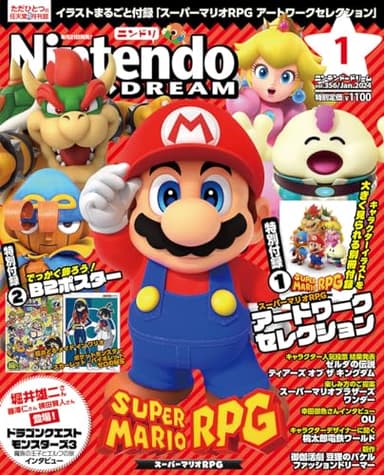 NintendoDREAM 2024年 01 月号 [雑誌]