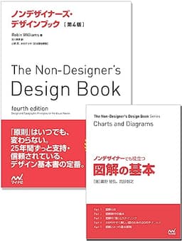 『ノンデザイナーズ・デザインブック［第４版］』＋『ノンデザイナーでも役立つ図解の基本』セット (ノンデザイナーズ・デザインブックシリーズ)