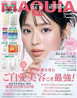 MAQUIA (マキア) 2026年3月号 [雑誌]
