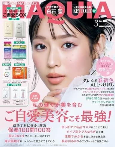 MAQUIA (マキア) 2026年3月号 [雑誌]