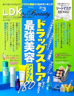 LDK the Beauty (エルディーケー ザ ビューティー) 2026年 3月号 [雑誌]　【特集】ドラッグストアですぐ買える最強美容アイテム180