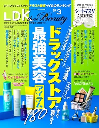 LDK the Beauty (エルディーケー ザ ビューティー) 2026年 3月号 [雑誌]　【特集】ドラッグストアですぐ買える最強美容アイテム180