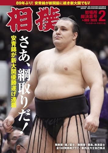 相撲2026年2月号