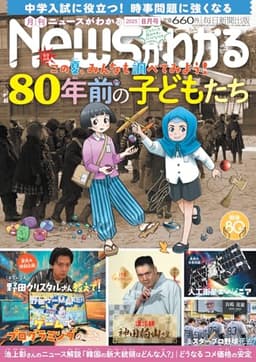 月刊ニュースがわかる 2025年8月号
