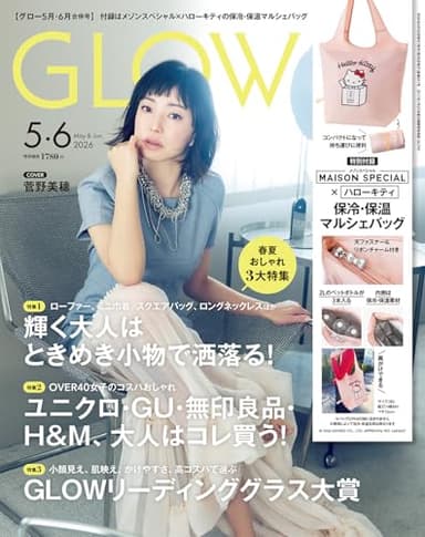 GLOW（グロー）2026年5月・6月合併号