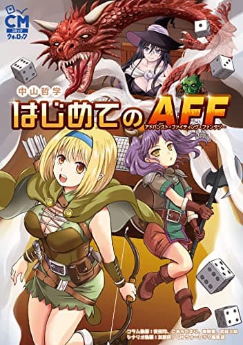 はじめてのAFF (コミックウォーロック)