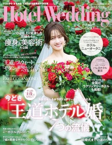 Hotel Wedding No.58（生活シリーズ）