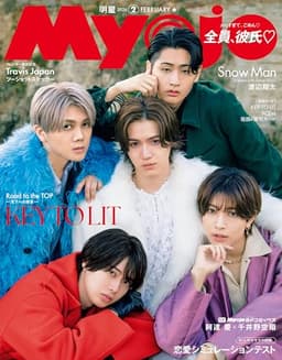 Myojo (ミョージョー) 2026年2月号 [雑誌]