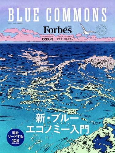 BLUE COMMONS 【Forbes JAPAN（フォーブス ジャパン）2026年4月号別冊】