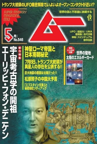 ムー　２６年５月号