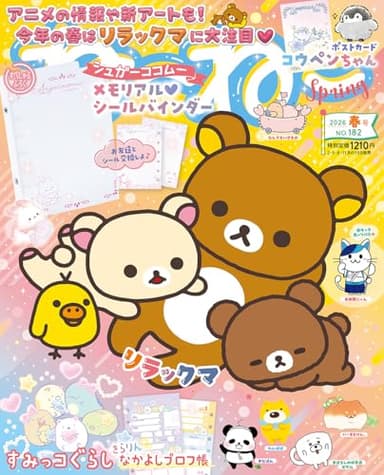 ねーねー 2026年春号
