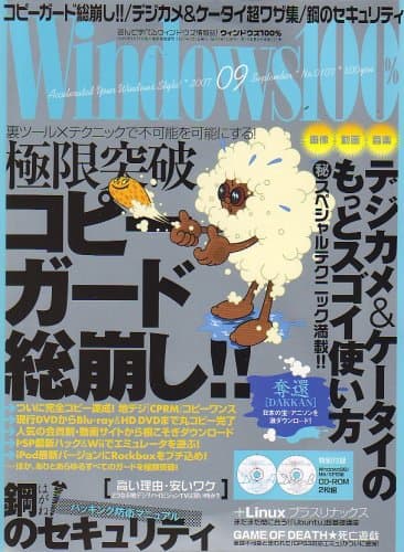 Windows 100% 2007年 09月号 [雑誌]