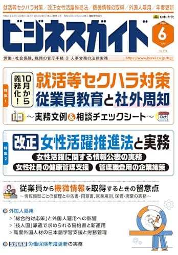 ビジネスガイド 2026年 06月号 [雑誌]