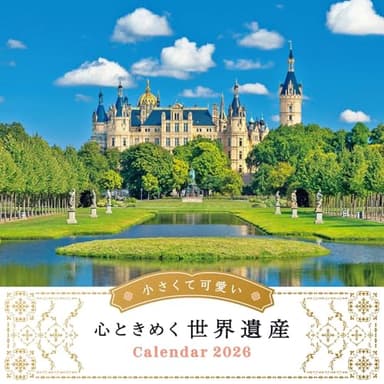 カレンダー2026 小さくて可愛い心ときめく世界遺産(月めくり/壁掛け/420mm×210mm) (インプレスカレンダー2026)
