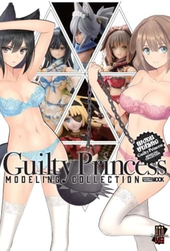 ギルティプリンセス　モデリングコレクション (HOBBY JAPAN MOOK)