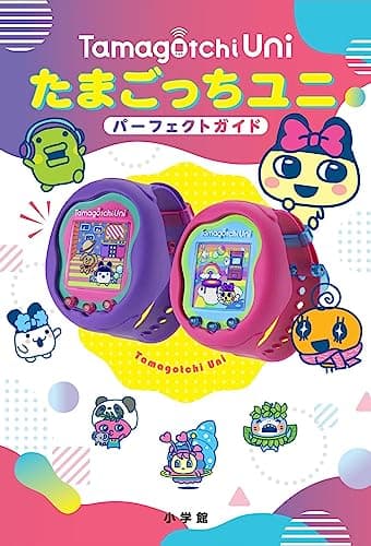 たまごっちユニ パーフェクトガイド