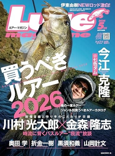 ルアーマガジン2026年5月号 [雑誌]