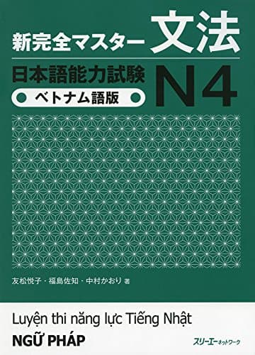 新完全マスタ-文法日本語能力試験N4 (ベトナム語版)