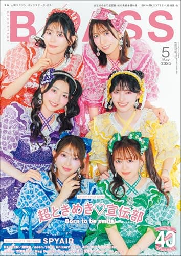 B-PASS (バックステージ・パス) 2026年5月号 [雑誌]